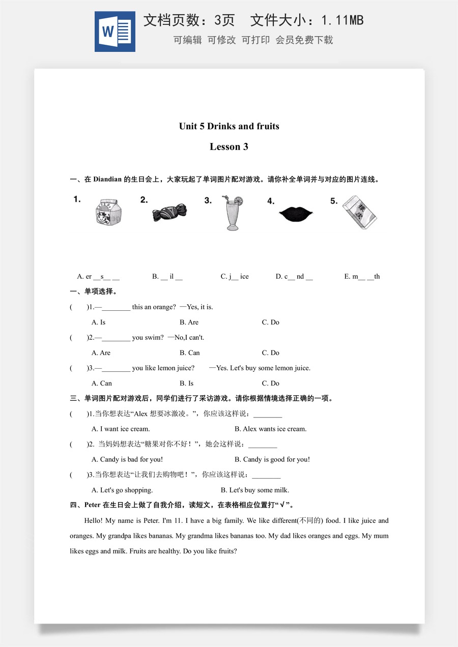 小学-英语-3上英语一课一练-Unit 5 Drinks and fruits Lesson 3-三年级英语上册课时练习（人教精通版）.docx